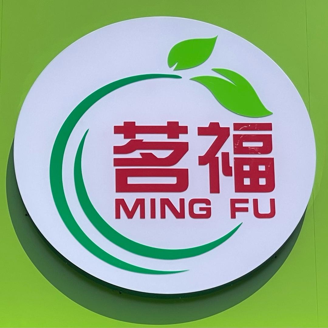 茗福果业