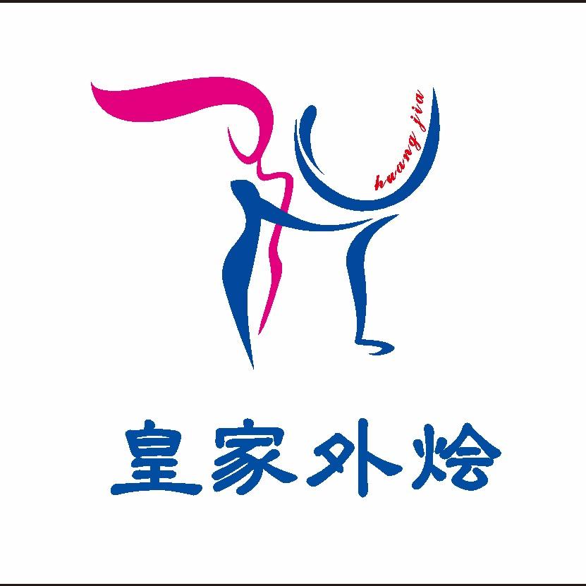 皇家外烩｜外宴策划