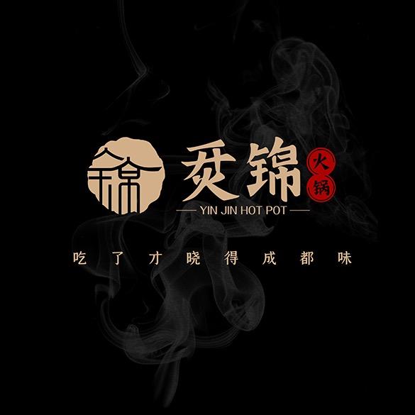 烎锦·传承火锅