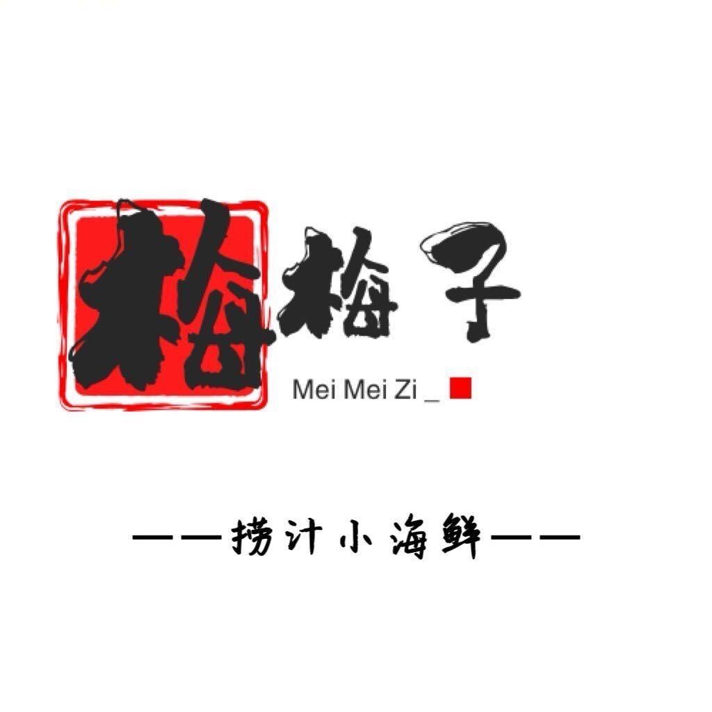 梅梅子捞汁小海鲜