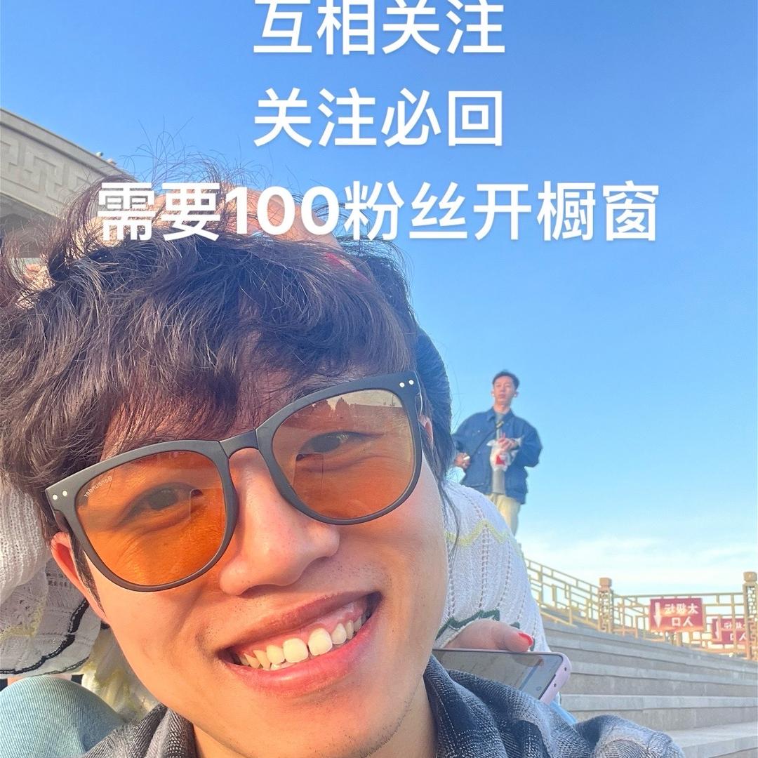 新人起号(互关互粉)
