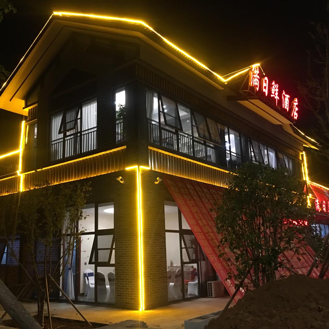 满日鲜酒店/闺蜜生活馆