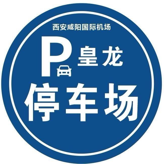 皇龙停车服务官方号