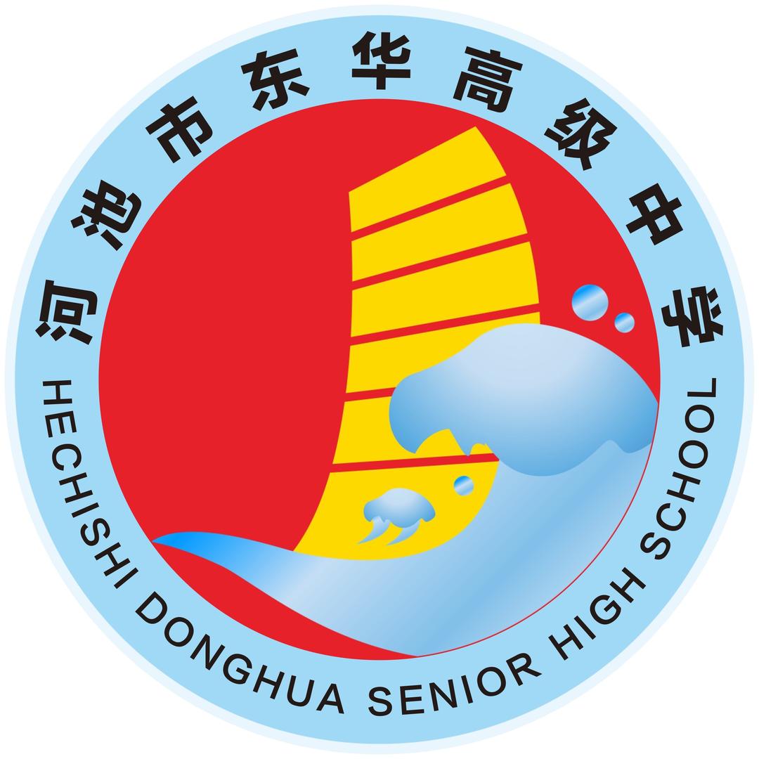河池市东华高级中学
