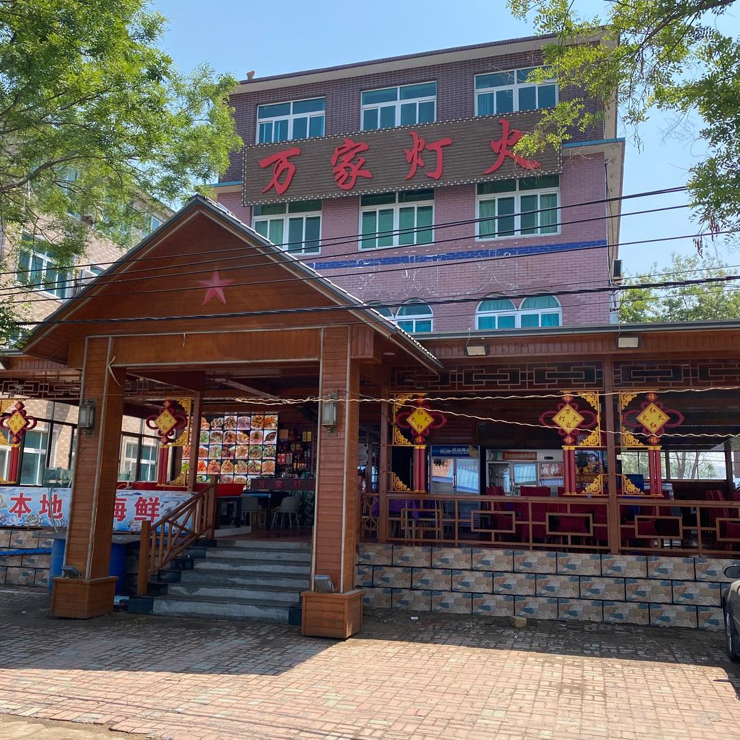 万家灯火度假村