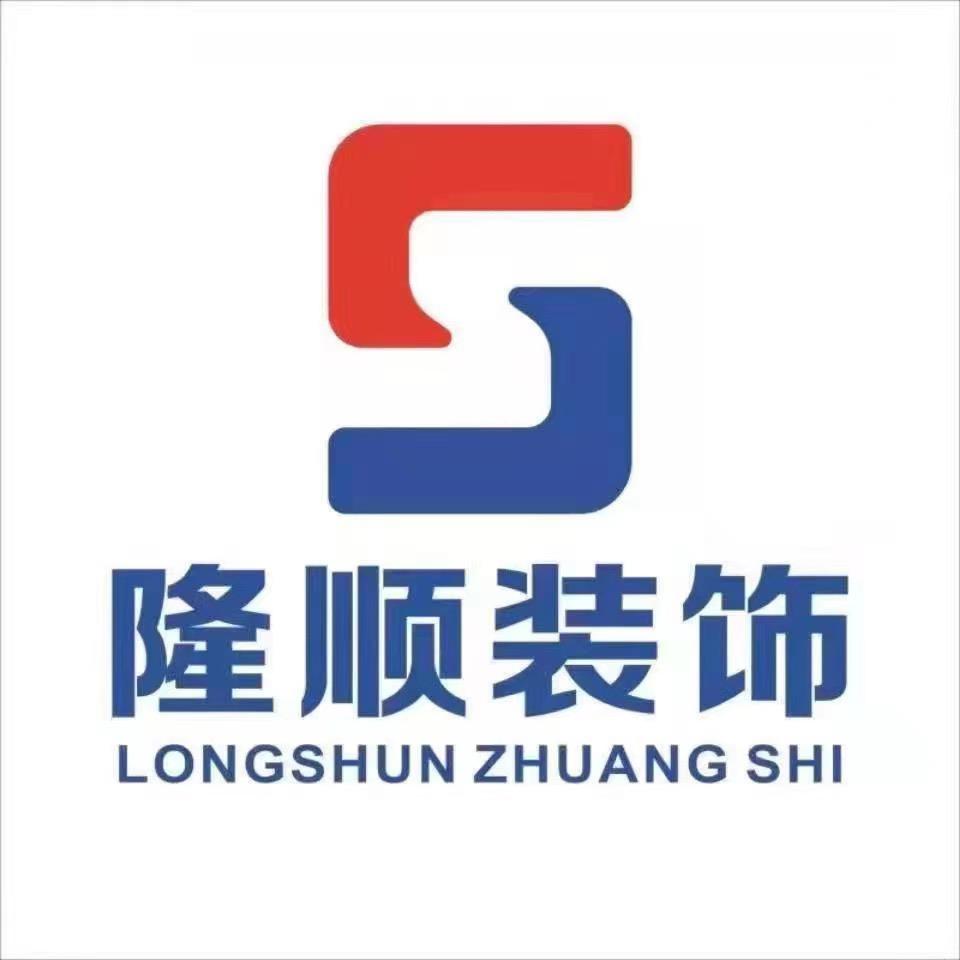 榆林隆顺装饰官方号