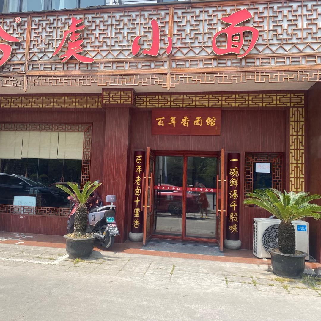 虞小面官方号的头像