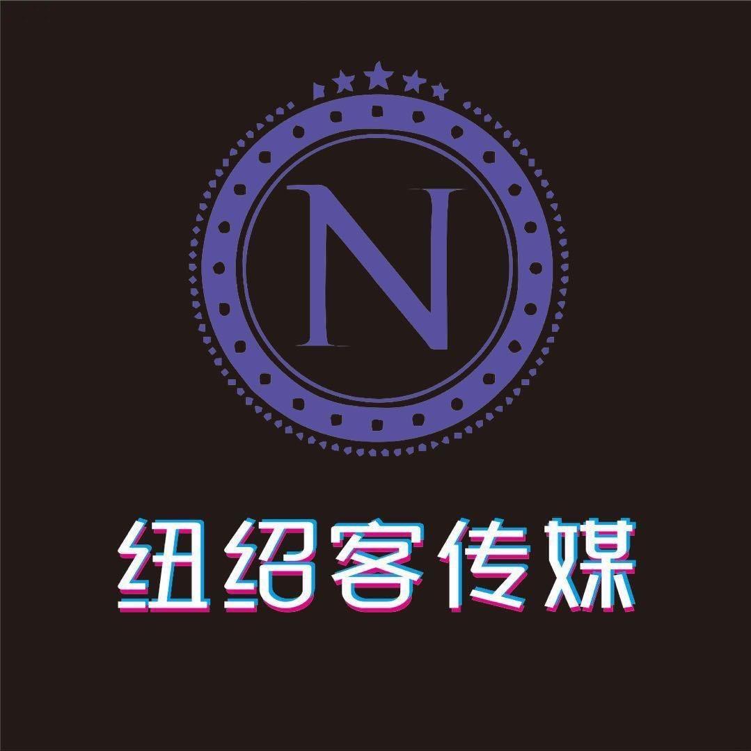 纽绍客传媒—酱汁儿