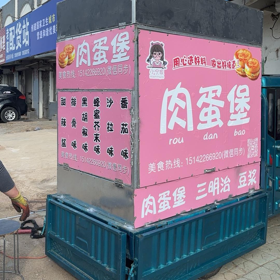 小 宁肉蛋堡（可发快递）
