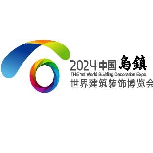 乌镇世界建博会暨国际设计周