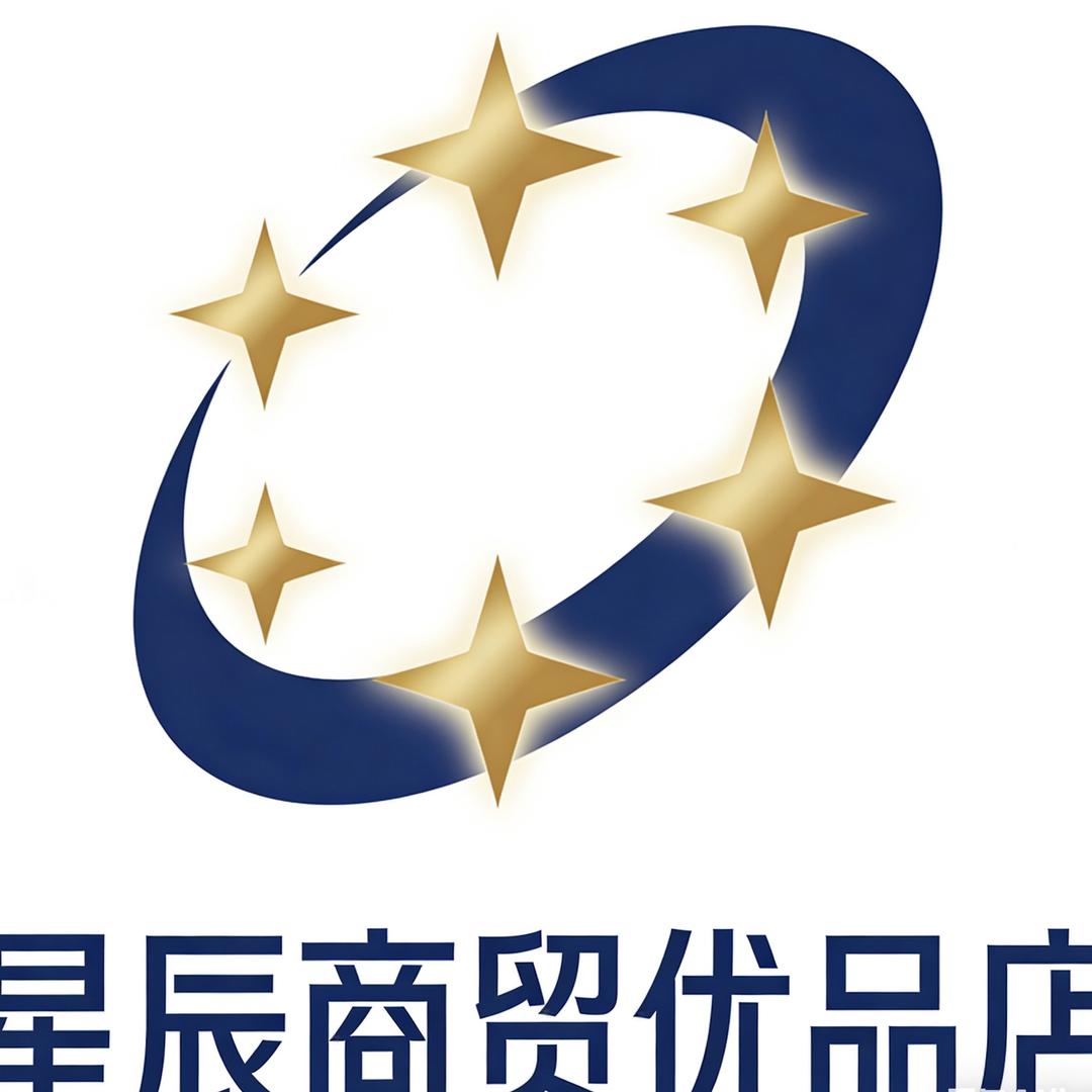 星辰商贸优品店