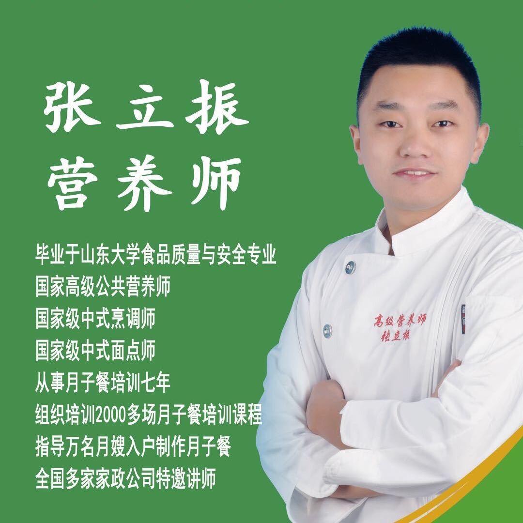 月子餐营养师张立振