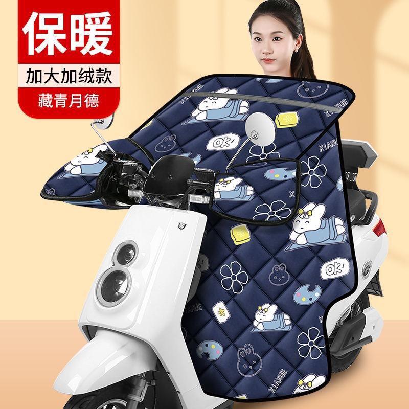 暖fufu挡风被