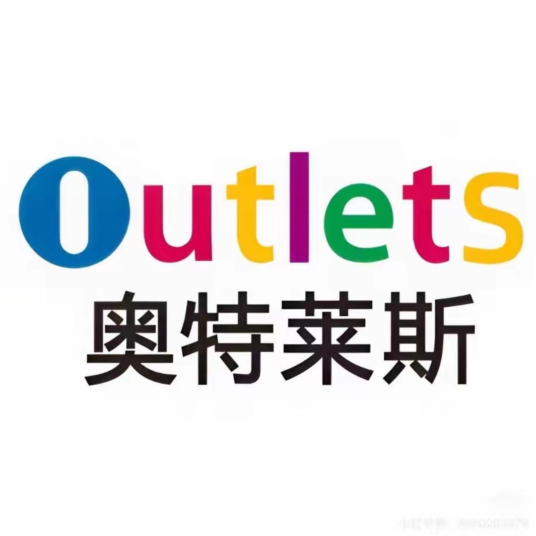 奥莱运动折扣店（深圳）