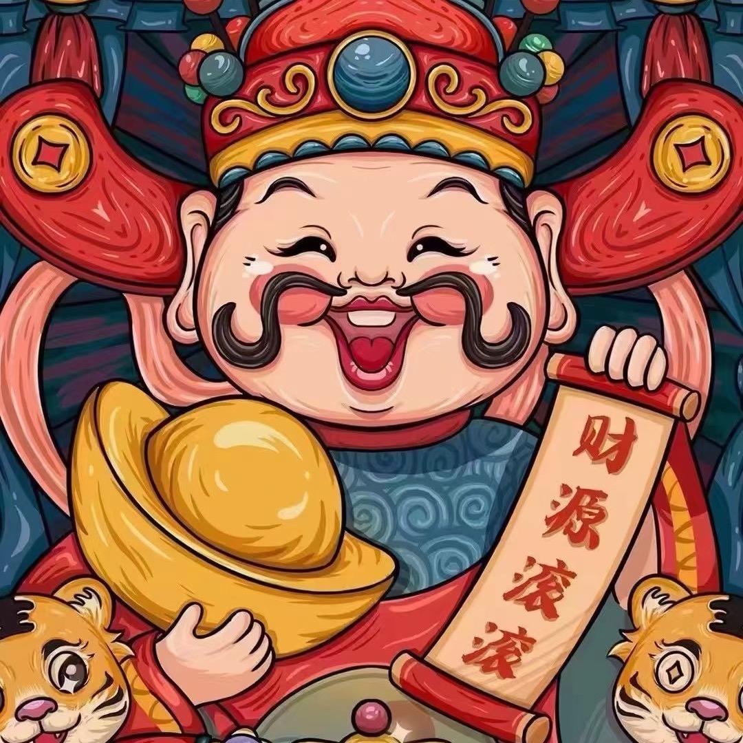 财神爷独宠我🫶🏻