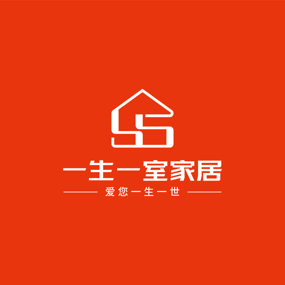 一生一室家居