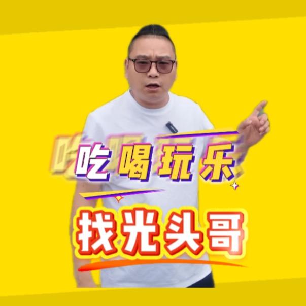 光头哥宿迁探店