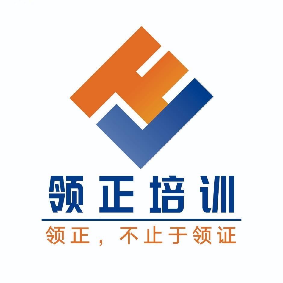 领正培训