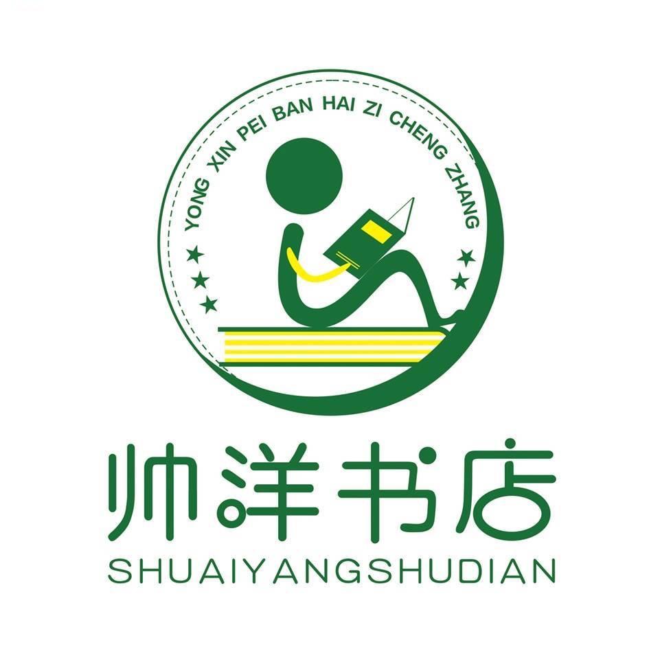 帅洋读书人