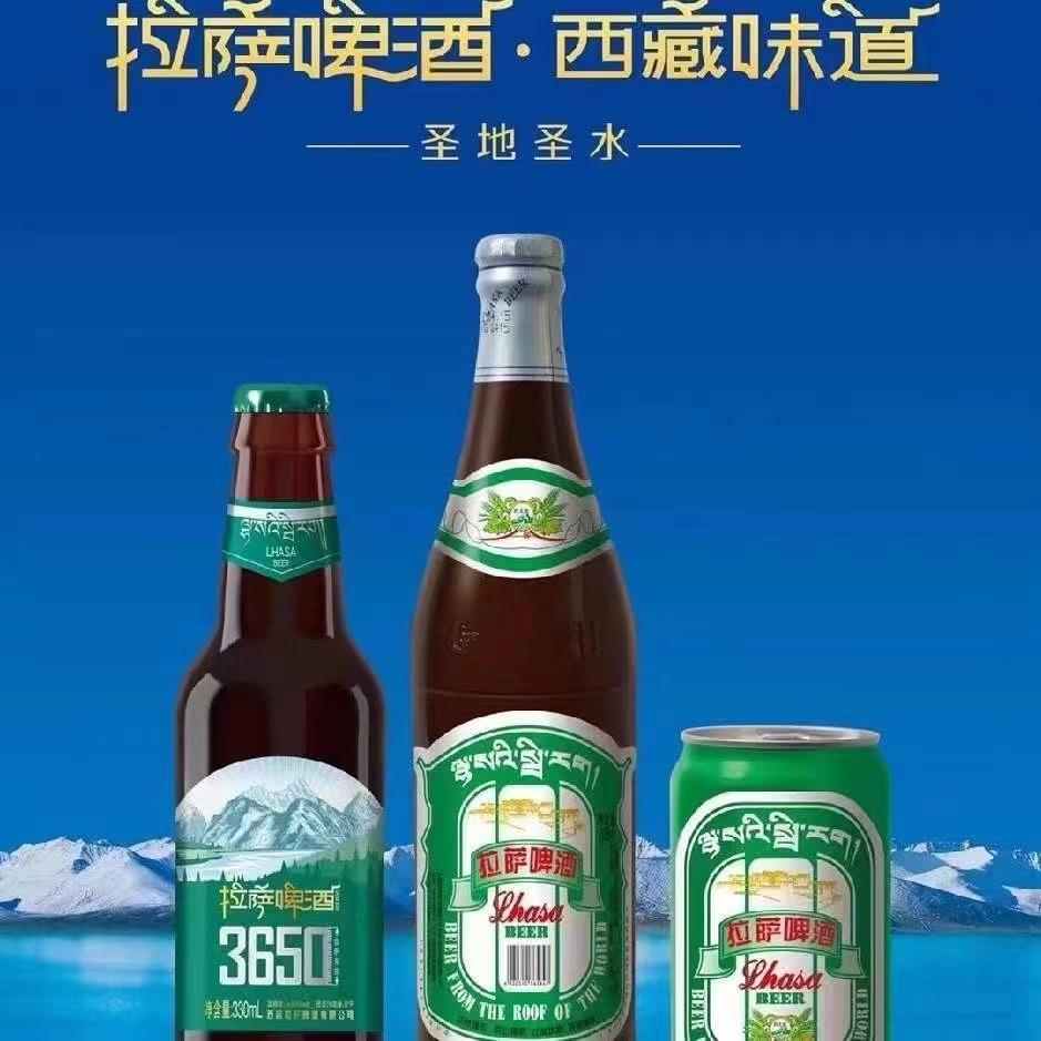 拉萨啤酒🍻