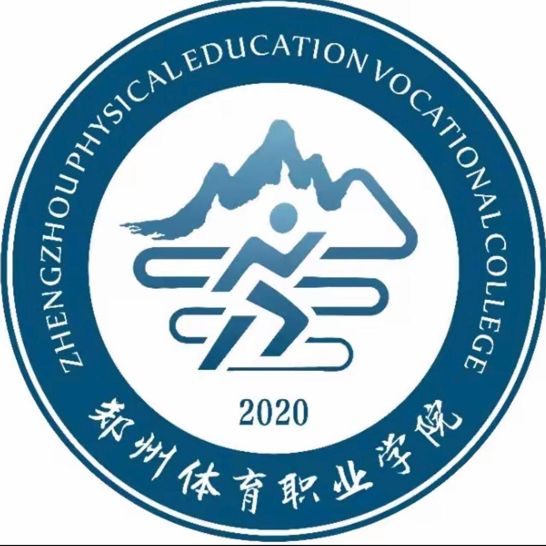 郑州体育职业学院张老师