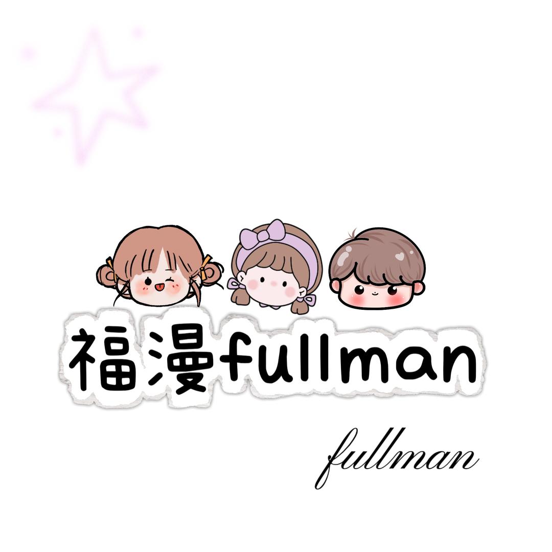 福漫零食铺子fullman