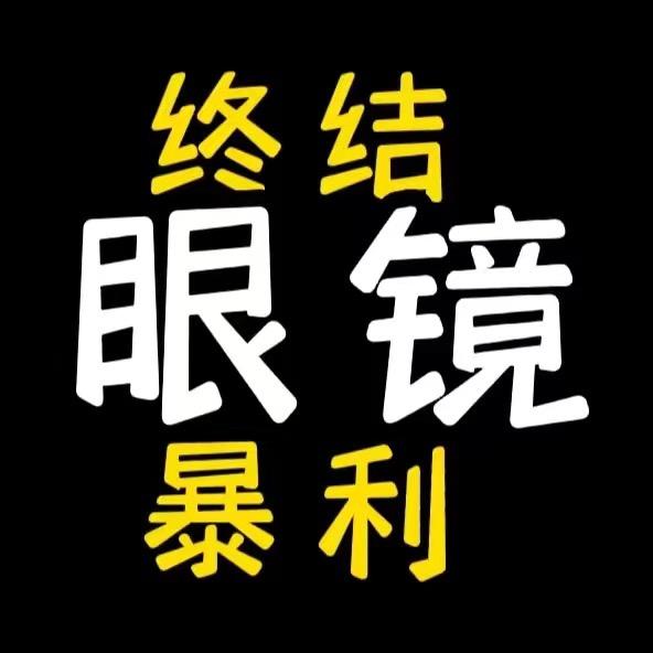 眼镜工厂店/近视眼镜-防控眼镜【南宁】