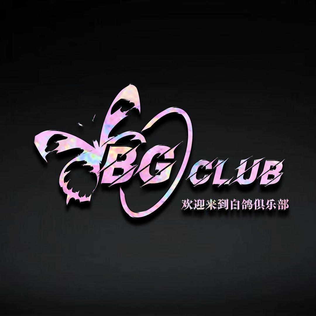 白鸽俱乐部