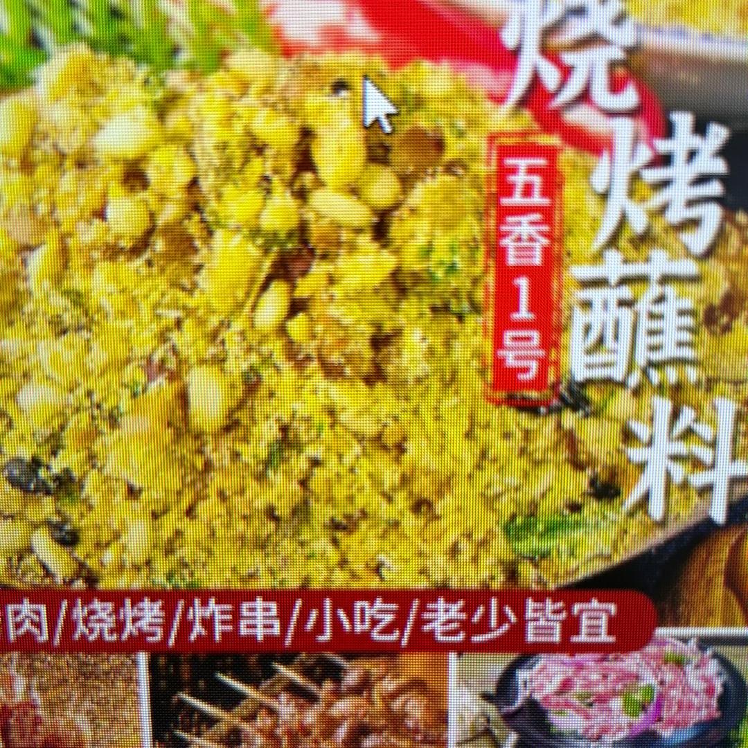 厂家直供烧烤蘸料