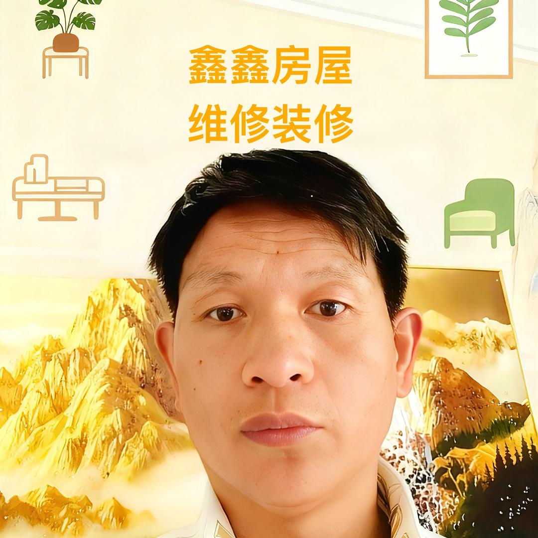 鑫鑫房屋维修装饰