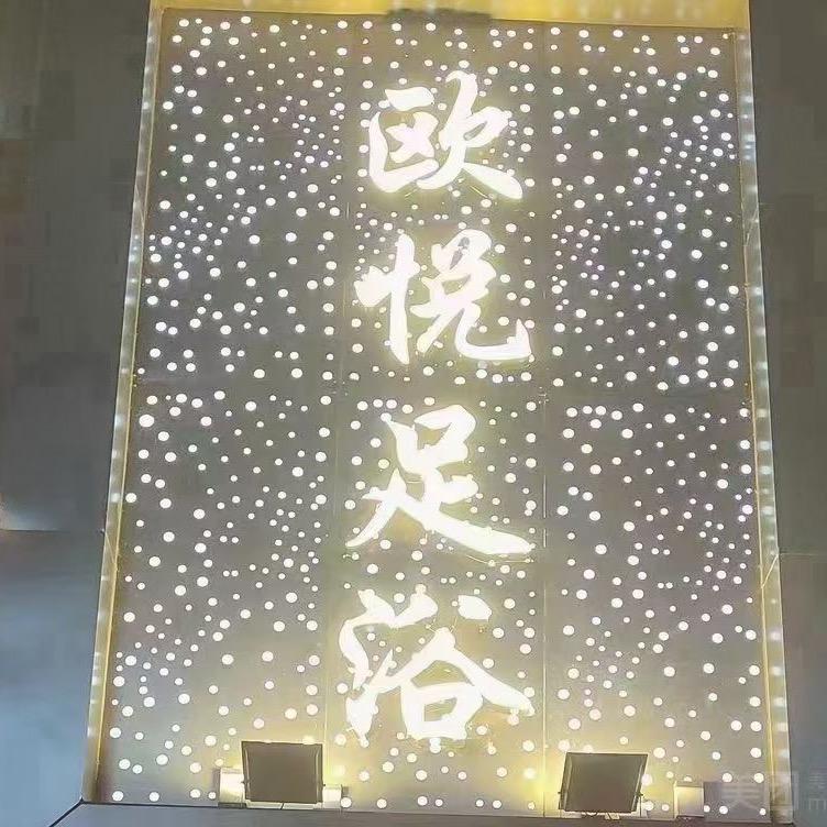 欧悦足浴(仙降店)官方号