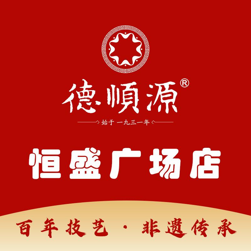 德顺源恒盛广场店