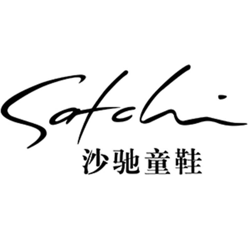 Satchi沙驰步童亲子专卖店