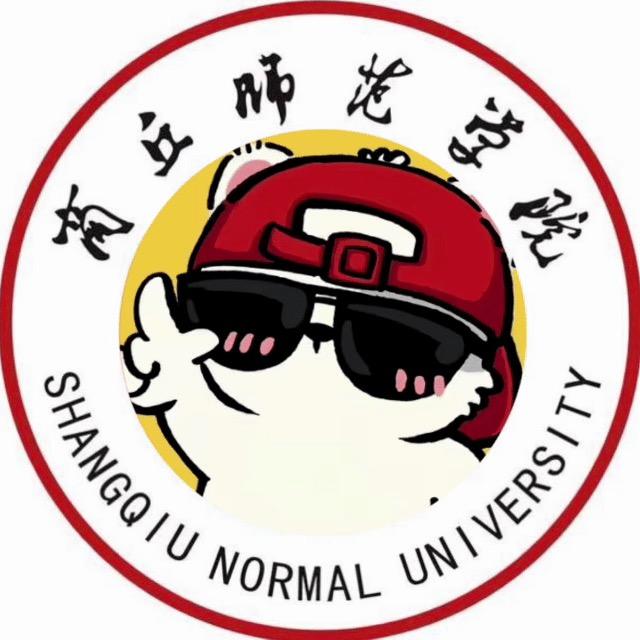 商丘师范学院表白墙