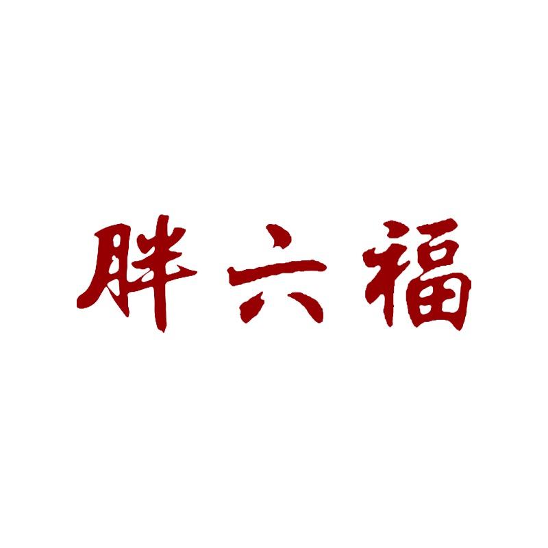 胖六福官方旗舰店