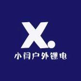 小闫一户外锂电