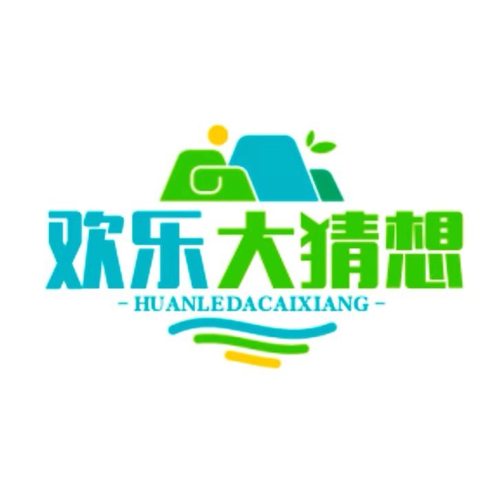 欢乐大猜想·种草视频