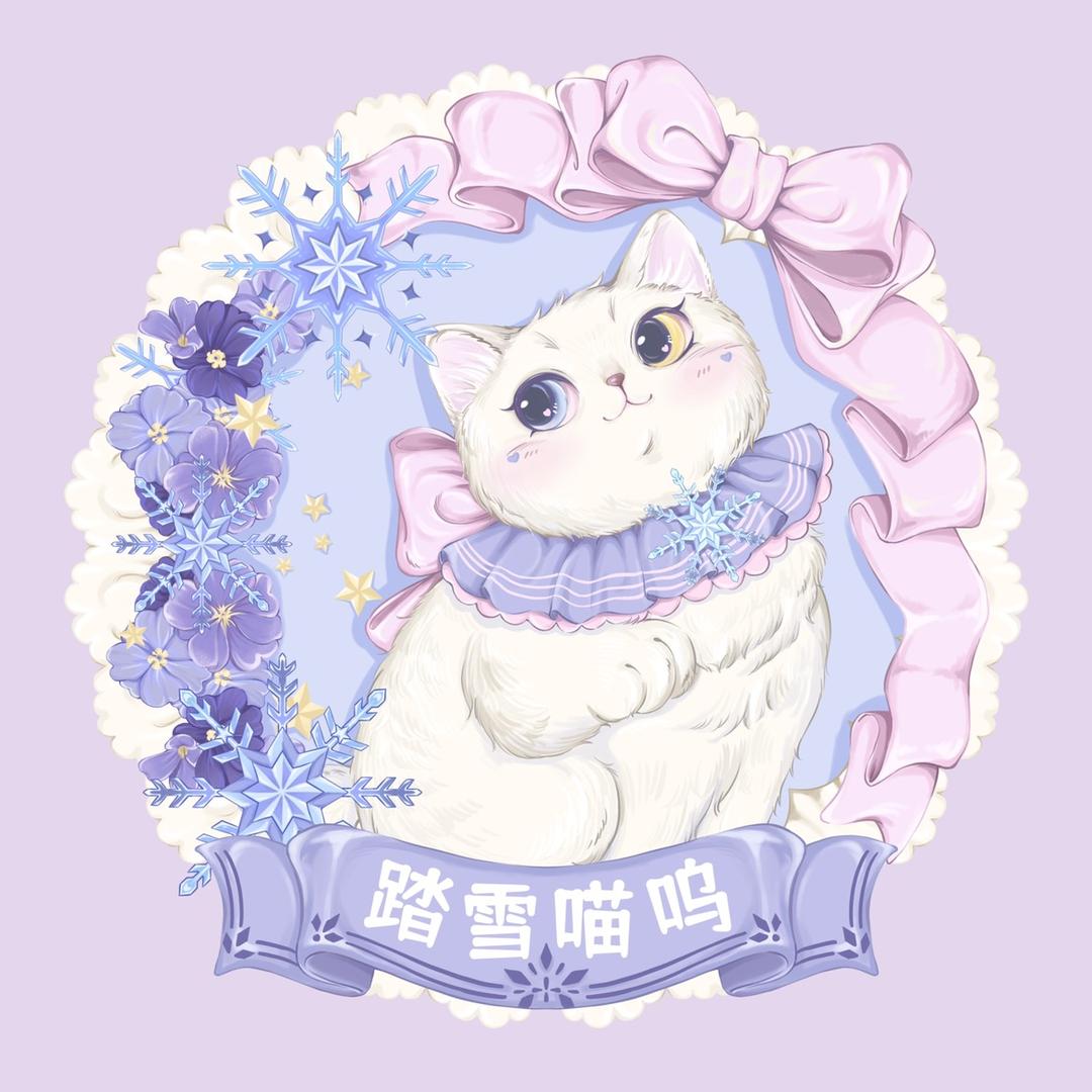 踏雪喵呜原创设计