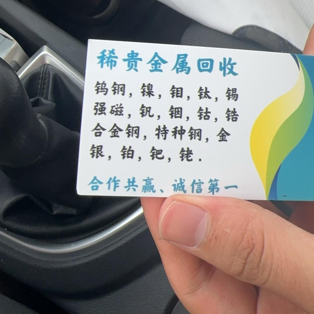 稀有金属回收♻️（大王
