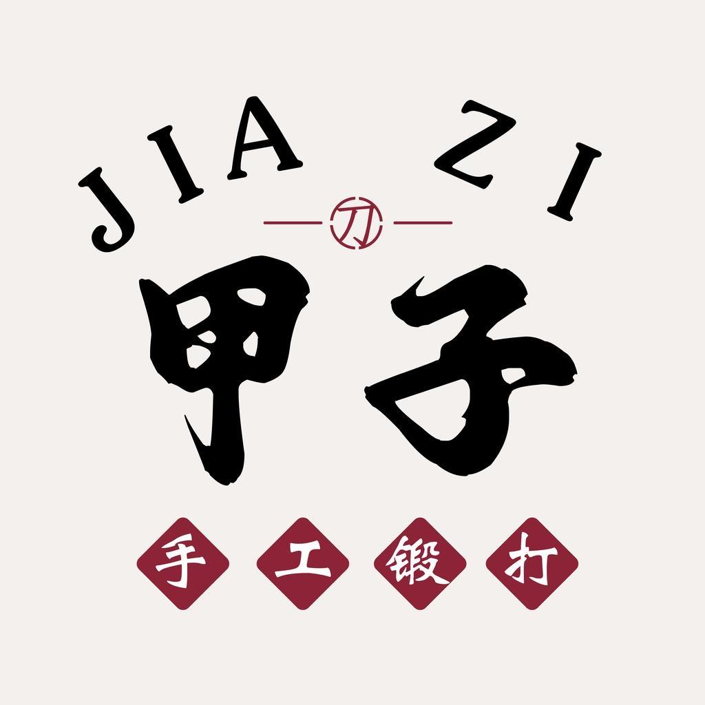 阳江甲子手工锻打
