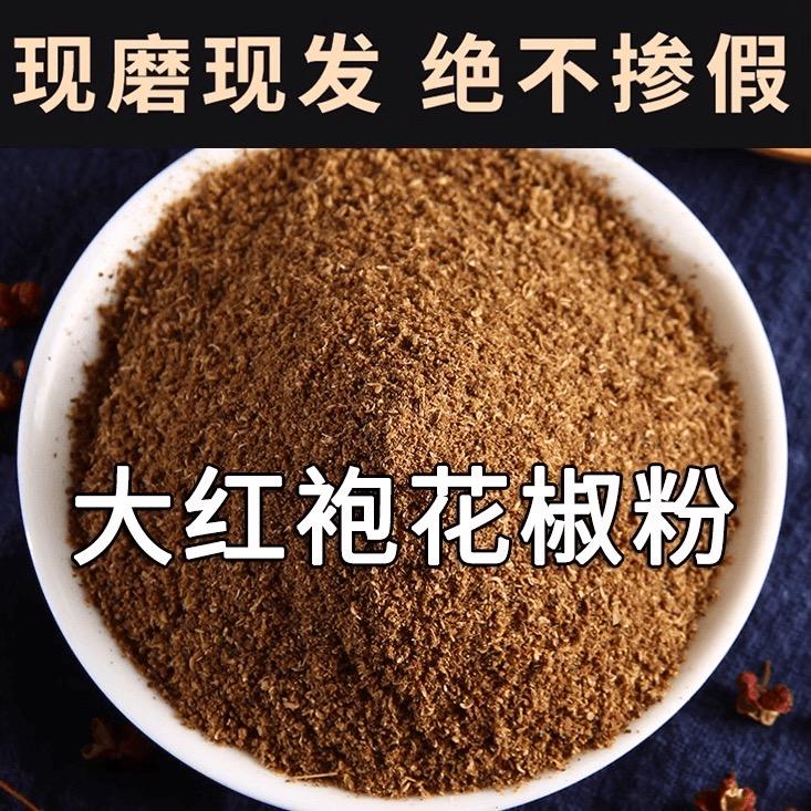 正宗汉源花椒粉