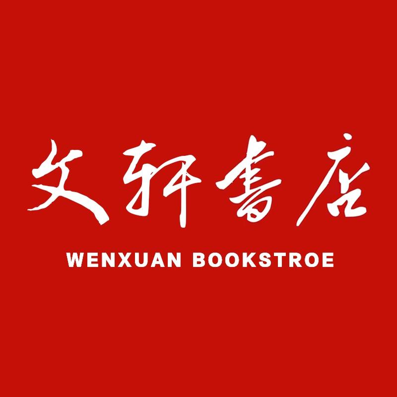 文轩1号云仓库1号供应链