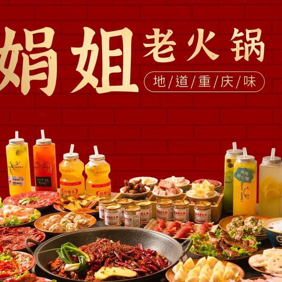 娟姐老火锅（凤城十二路店）