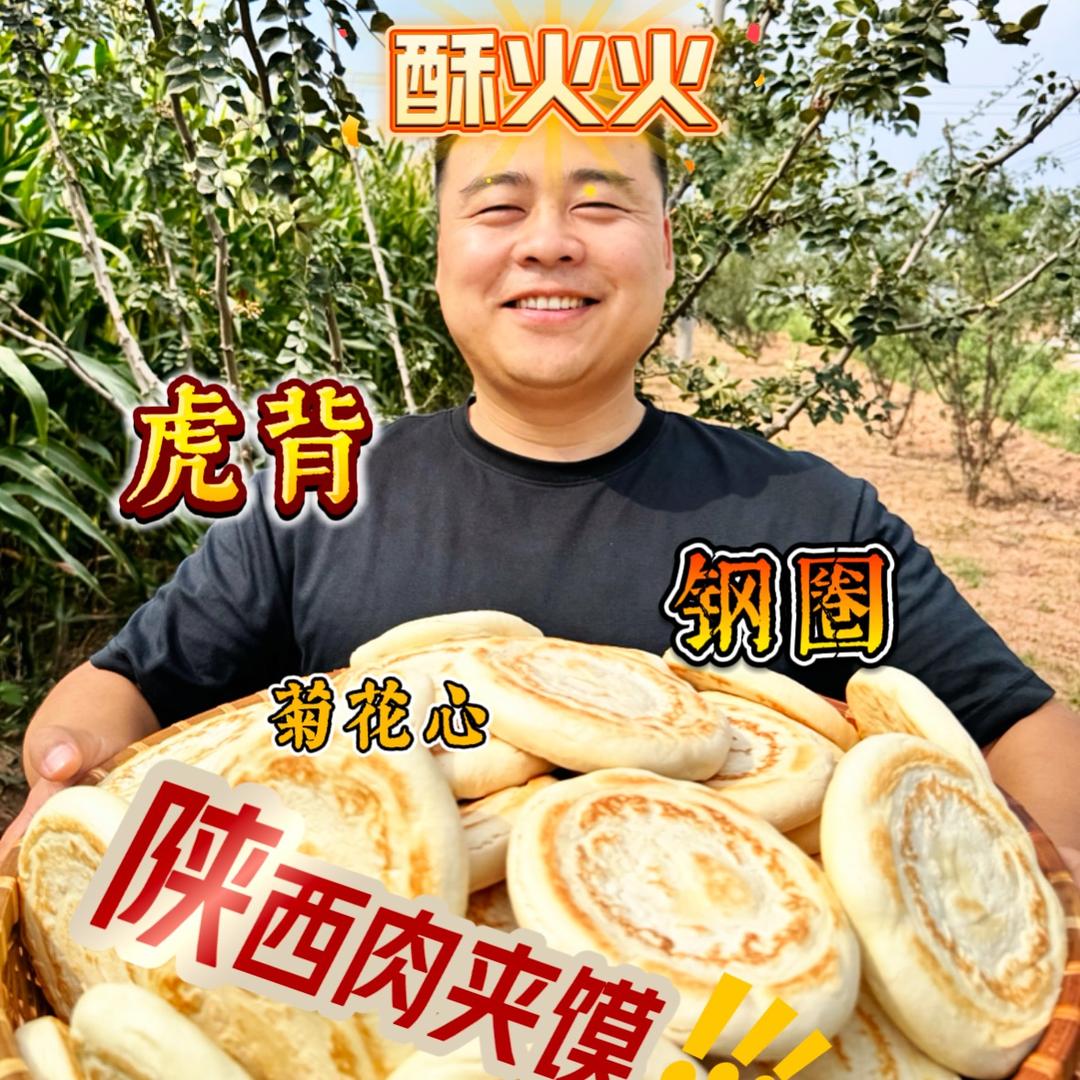 酥火火陕西肉夹馍工厂