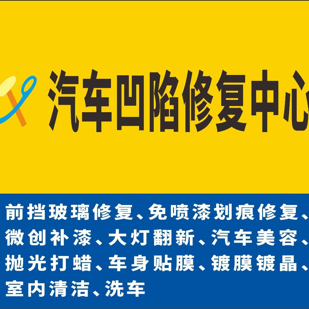上林汽车凹陷修复中心