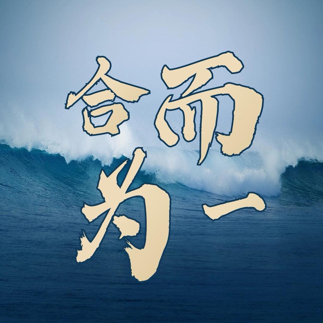 合以