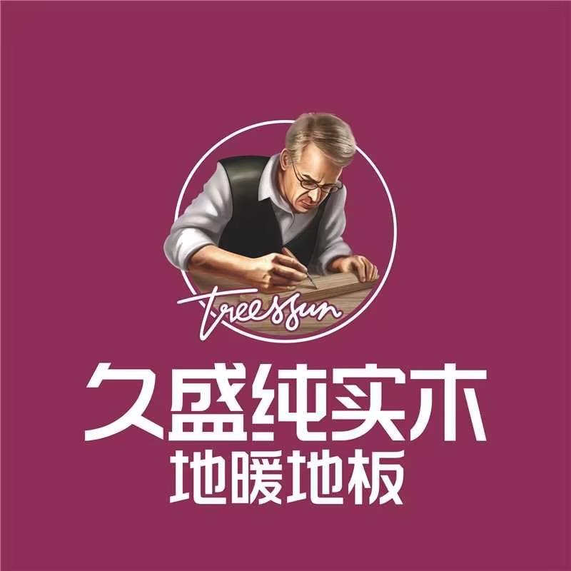 东台-久盛纯实木地暖地板