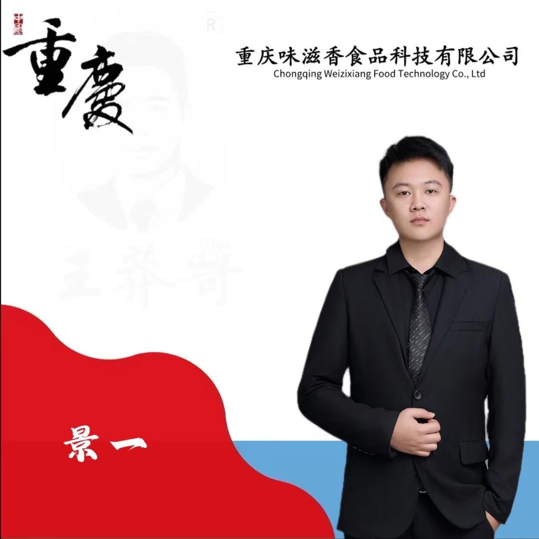 味滋香-火锅推手