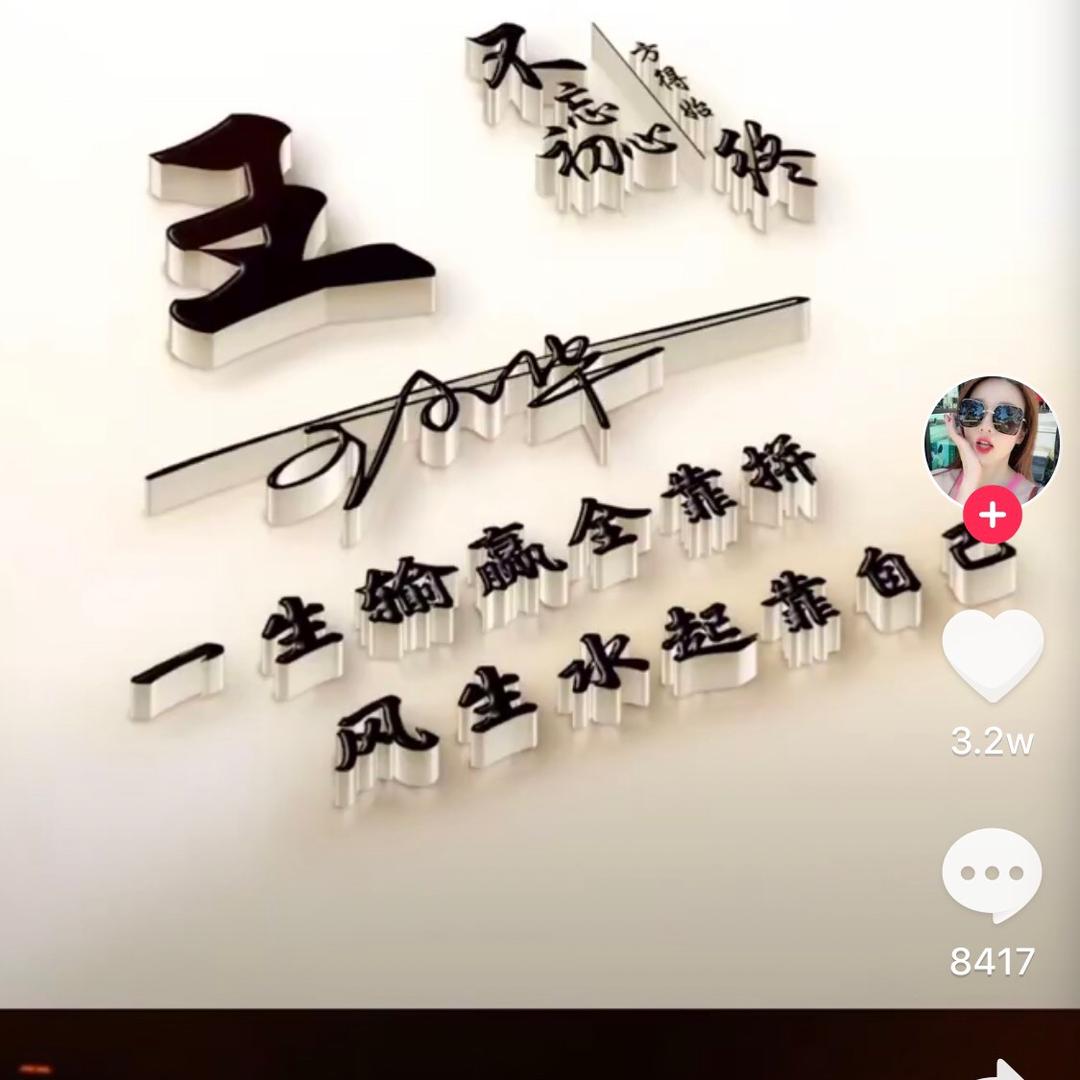 @馋嘴小王