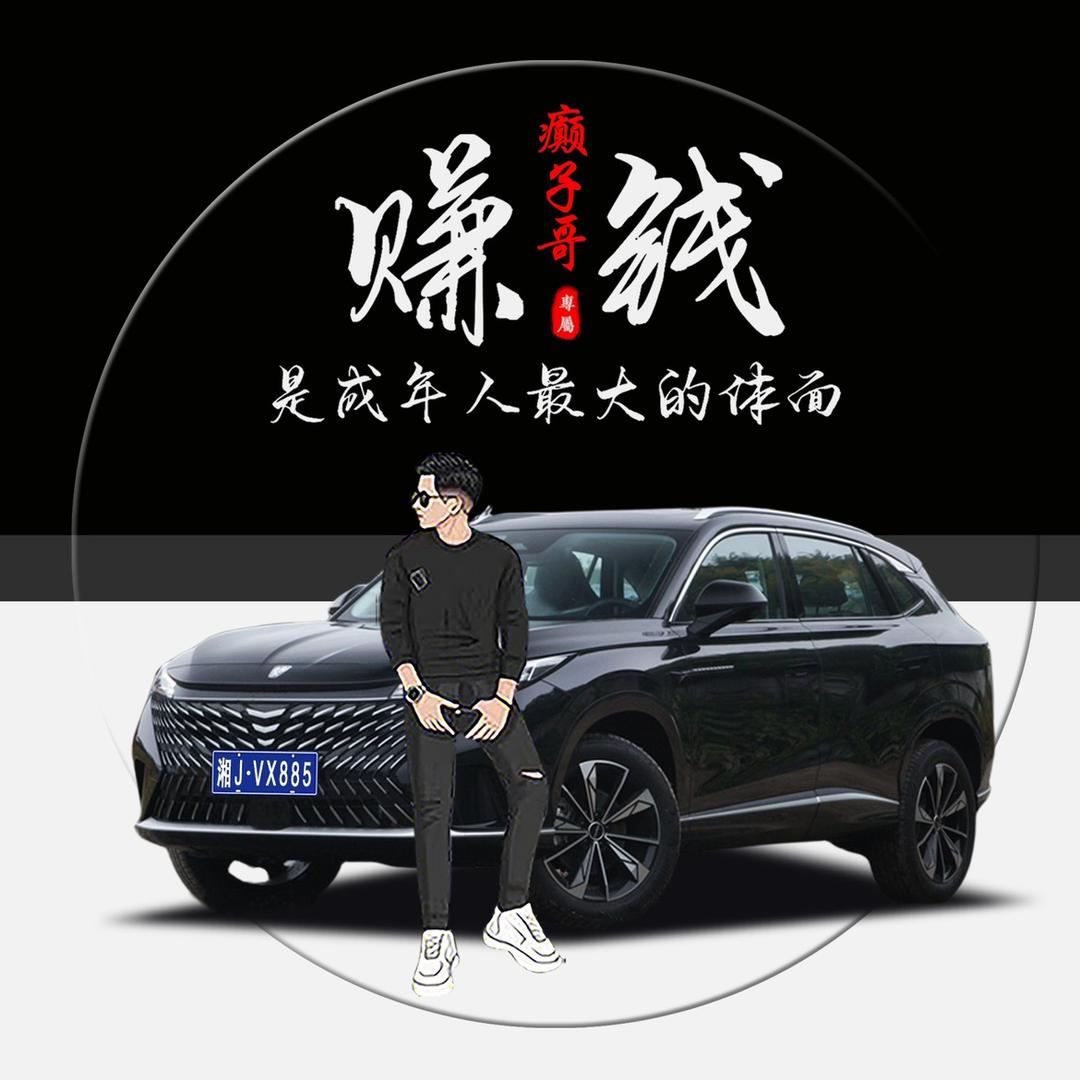 癫子哥